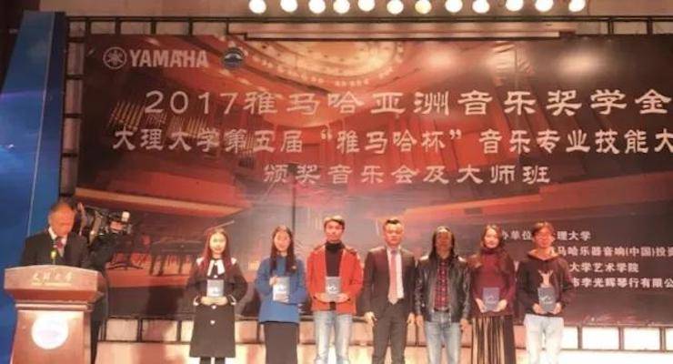 【回顾】2017热博亚洲音乐奖学金-大理大学颁奖仪式暨热博特邀艺术家胡小雪、未来艺术家郭晓宇师生钢琴音乐会圆满结束！