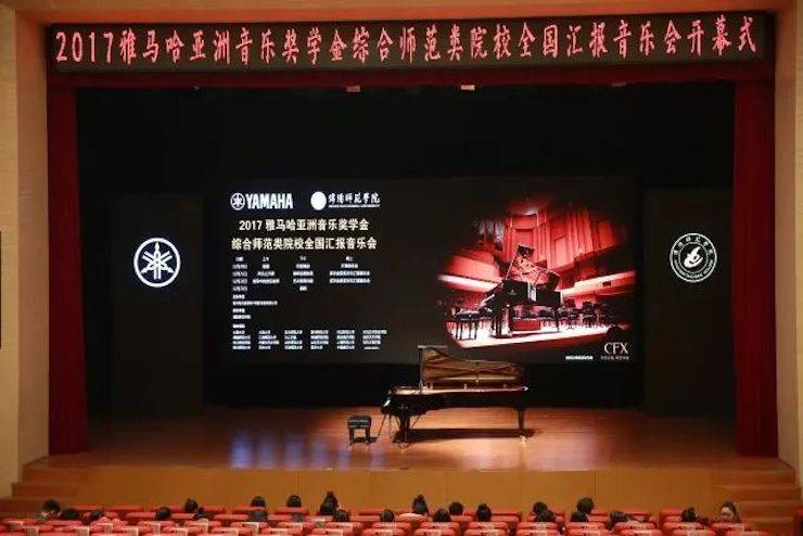 指尖舞蹈，奏响华彩乐章|2017热博亚洲音乐奖学金综合师范类院系全国汇报音乐会于绵阳师范学院隆重开幕！