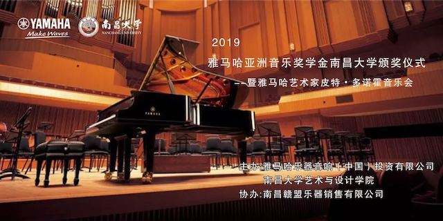 精彩回顾 | 2019热博亚洲音乐奖学金·南昌大学颁奖仪式--暨热博艺术家皮特·多那赫钢琴音乐会及大师班圆满落幕！