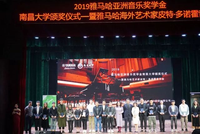 精彩回顾 | 2019热博亚洲音乐奖学金·南昌大学颁奖仪式--暨热博艺术家皮特·多那赫钢琴音乐会及大师班圆满落幕！