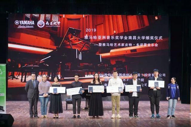 精彩回顾 | 2019热博亚洲音乐奖学金·南昌大学颁奖仪式--暨热博艺术家皮特·多那赫钢琴音乐会及大师班圆满落幕！