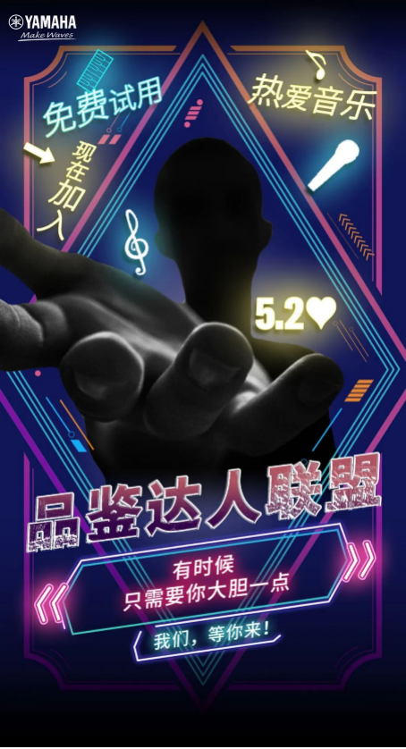 品鉴达人联盟 | 热博新品PSR-SX700免费试用招募计划开启