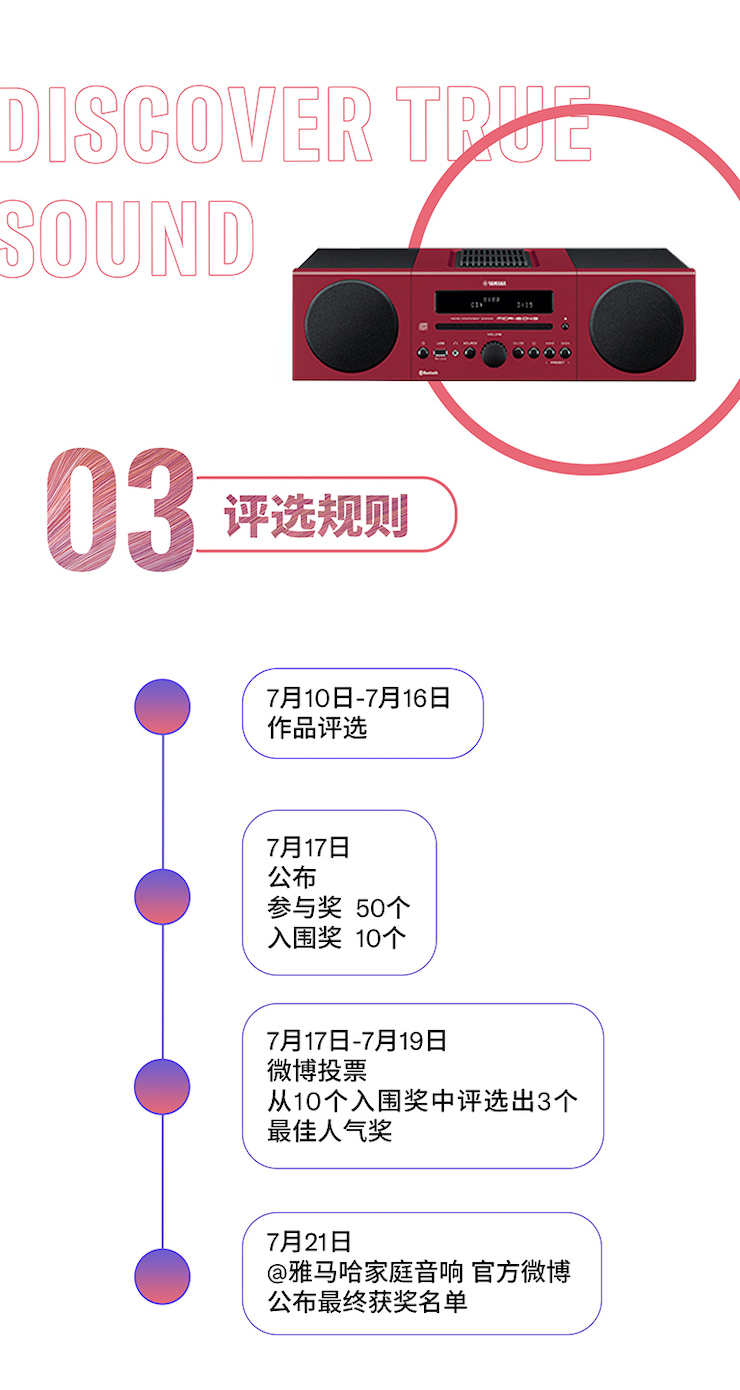 热博非同凡“响”用户征集活动