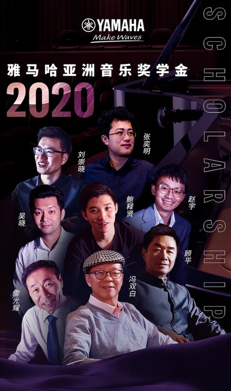 活动预告|2020热博亚洲音乐奖学金来了！