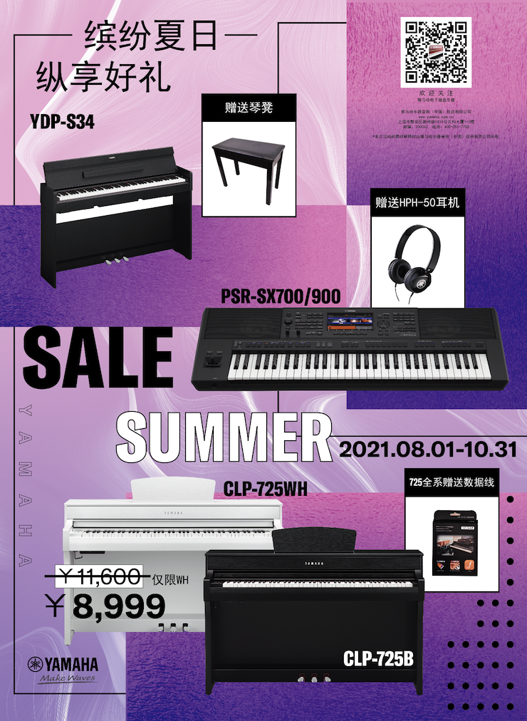 缤纷夏日，纵享好礼！多款电子键盘产品开启夏季大促！