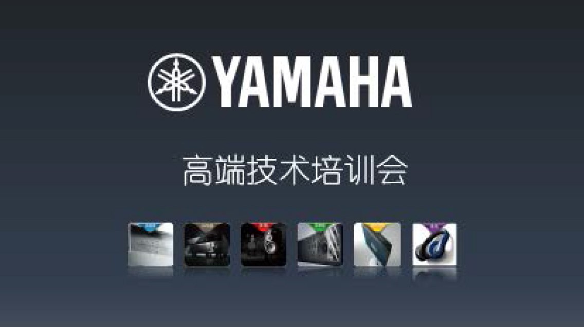 热博家庭音响高端技术培训会广州活动报道