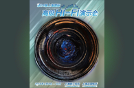 热博强势登陆2016上海SIAV音响展