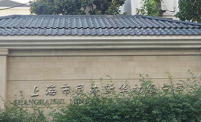 热博示范乐团上海新华初?中学管乐团大师班成功举办