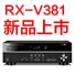 热博5.1声道家庭影院功放RX-V381天猫发售，1分钱提前预定
