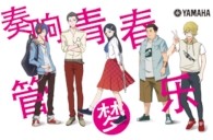 热博管乐漫画《奏响青春管乐梦》正式上线！