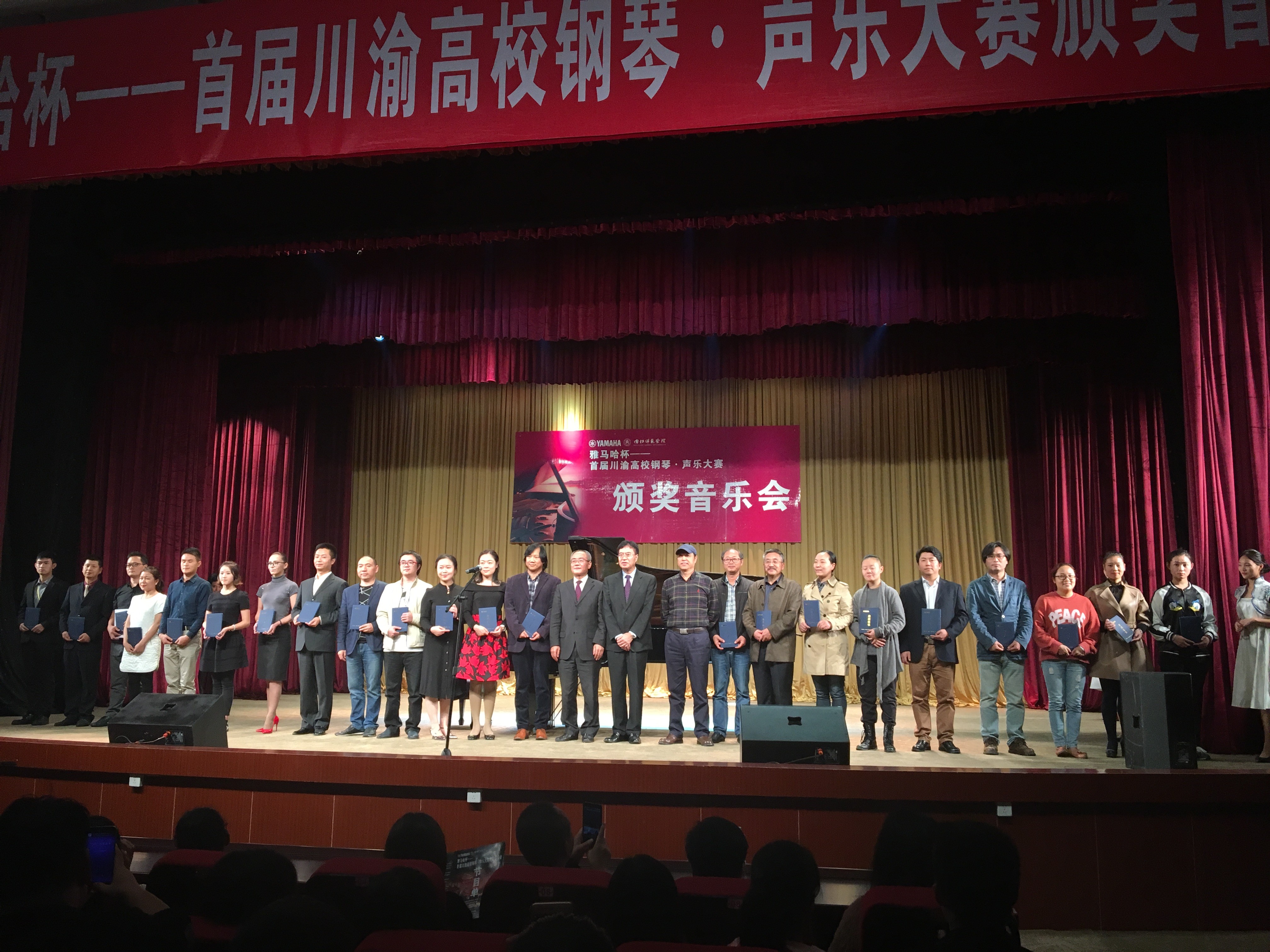 热博杯——首届川渝高校钢琴?声乐大赛颁奖及音乐会圆满落幕