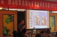 届”热博双排键电子琴教师俱乐部(YETC)年会圆满落幕 