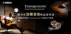 Music CHINA上海国际乐器展览会|见证热博加振吉他中国首发SHOW
