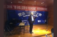 2016“热博之星”管乐卡拉OK大赛－成都赛区决赛暨李雨生老师大师班