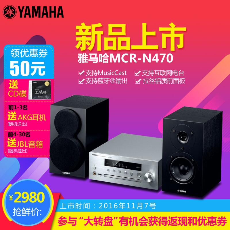  热博MusicCast迷你音响组合MCR-N470天猫店新品上市优惠买赠活动