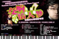 热博钢琴倾情呈现宋思衡“交响情人梦”多媒体钢琴独奏音乐 