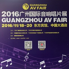 热博家庭音响参展2016广州国际音响唱片展
