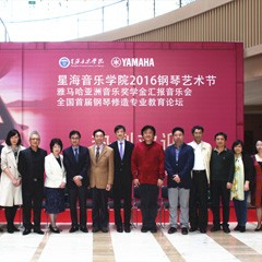 “星海音乐学院2016钢琴艺术节—— 热博亚洲音乐奖学金全国汇报音乐会”隆重举行！