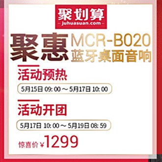 热博MCR-B020 蓝牙迷你组合音响天猫聚划算活动