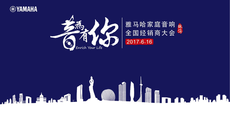 2017热博家庭音响全国经销商大会