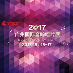 展会前瞻:热博家庭音响“音为有你” 广州国际唱片音响展看点前瞻