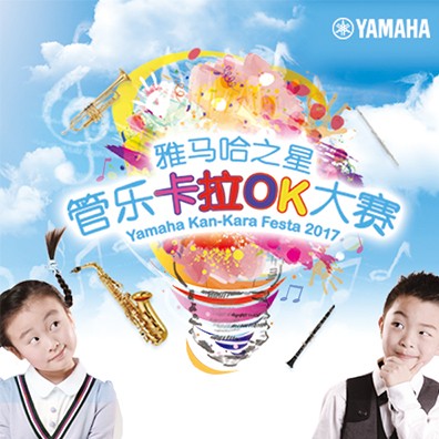 热博之星管乐卡拉OK大赛原创组上线啦！