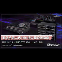 直播预告 | 12月23日热博在线培训——热博第二代Rio接口箱设置指南
