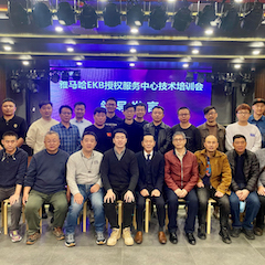 热博EKB授权服务中心技术培训会顺利结束