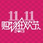 热博天猫旗舰店“双十一”大礼包 