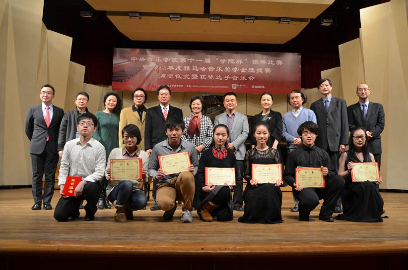 2014年度热博音乐奖学金系列活动-中央音乐学院