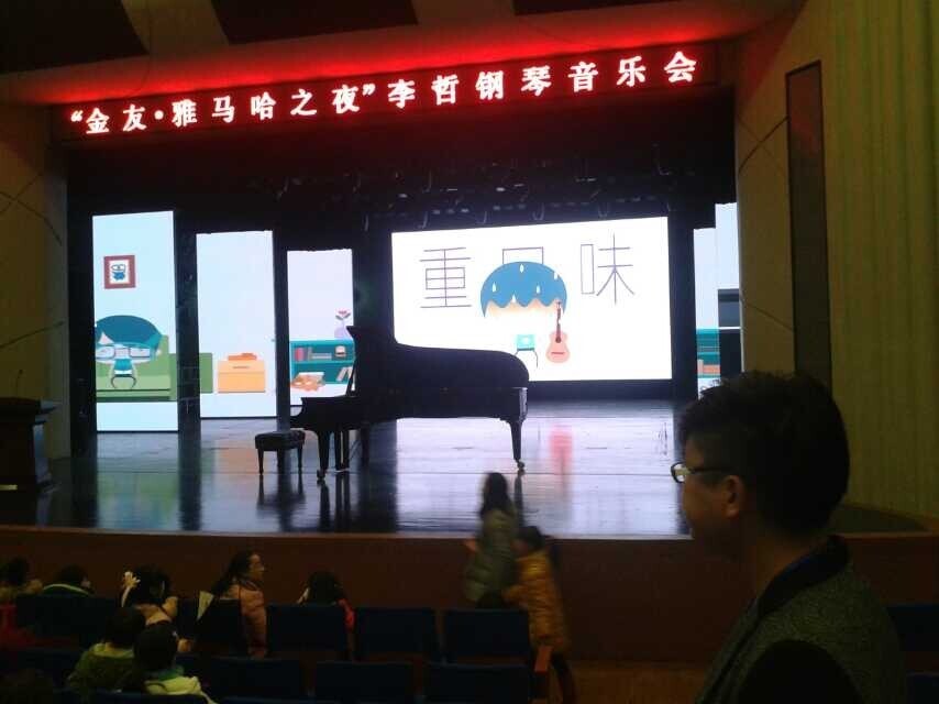 常德金友?热博之李哲钢琴音乐会